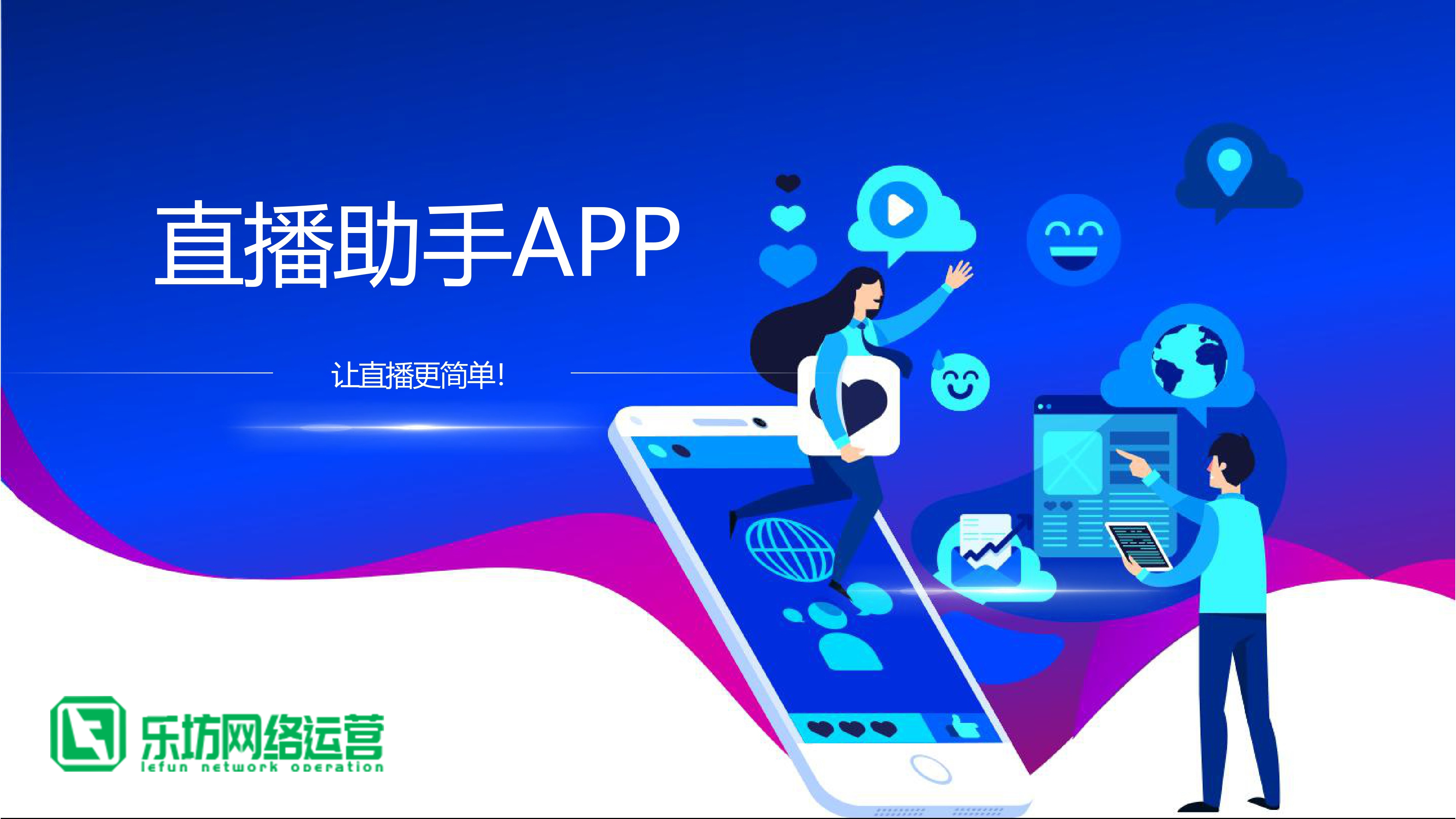 自播APP1.jpg